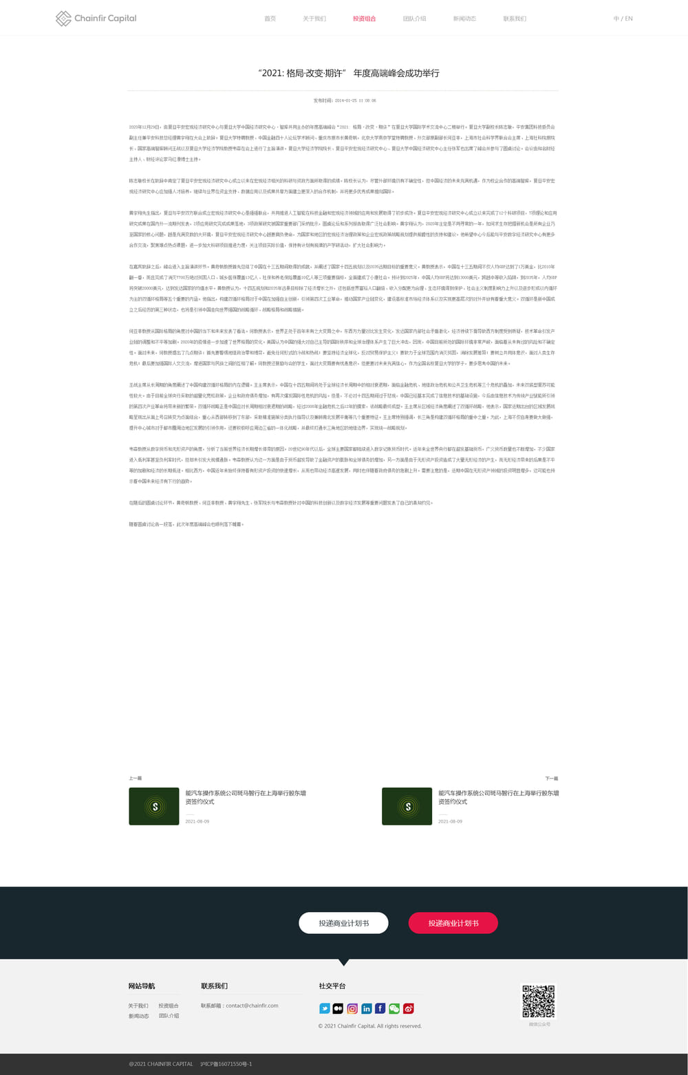 金融网站建设案例_ChainfirCapital - 截图4